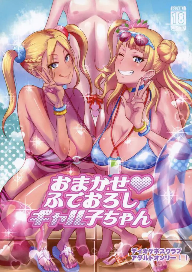 【エロ同人誌】プールであった可愛いショタに目をつけたギャル子姉妹は早速その巨乳でチンコを勃起させ手コキにフェラで射精させると騎乗位で跨り逆レイプをしかける【おしえて！ギャル子ちゃん】