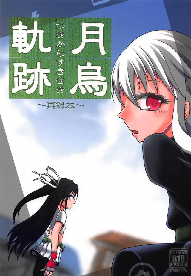 【エロ同人誌】寝ている提督が勃起してるの発見した秋月ちゃんは自分が慰めてあげようとフェラしてあげて口内射精ｗ顔面騎乗位で自分もクンニしてもらったらそのまま騎乗位エッチしちゃう【艦隊これくしょん～艦これ～】