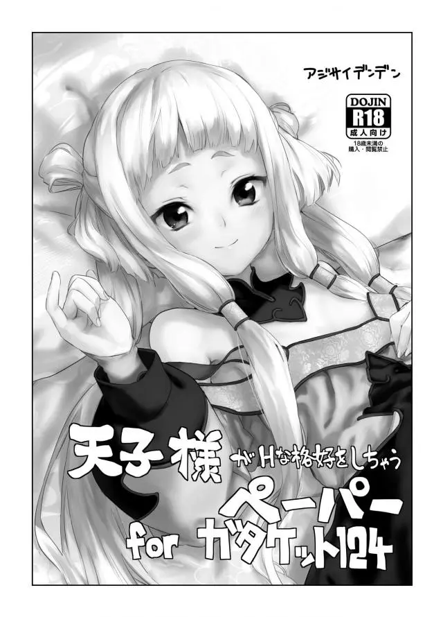 【エロ同人誌】恋人になったら天使ちゃんがエッチな格好でコスプレし誘惑してきたので処女をもらい勃起チンコをフェラさせたり貧乳いじってイチャラブな対面座位にｗ【コードギアス】