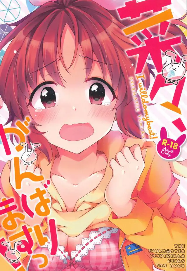 【エロ同人誌・C95】うさぎアイドルの安部菜々ちゃんがエロアニメの声優のためにエッチな体験を積むことになるｗPのちんこをフェラに口内射精ｗそエロすぎる姿に自分を抑えられなくなったPに押し倒され正常位生挿入で処女喪失【アイドルマスターシンデレラガールズ(デレマス)】