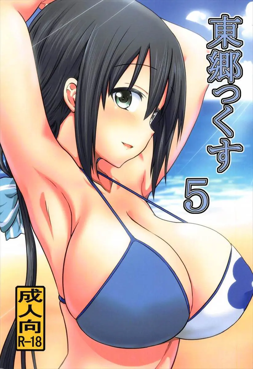 【エロ同人誌・C92】巨乳な東郷美森とビーチに来て水着姿を見たら勃起が止まらなくなり岩陰でフェラ抜きしてもらう！それでも収まらず青姦で中出しｗｗｗ【結城友奈は勇者である(ゆゆゆ)】