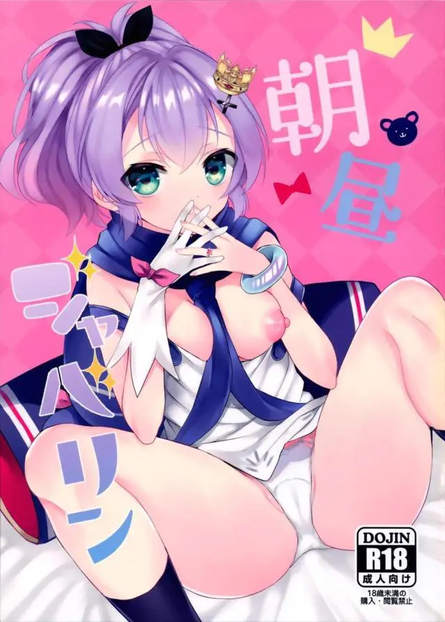 【エロ同人誌・C97】指揮官を起こすために紫髪のジャベリンちゃんがその勃起ちんこをフェラし口内射精ｗさらに執務室でバックから生挿入の着衣えっちを楽しむ【アズールレーン(アズレン)】