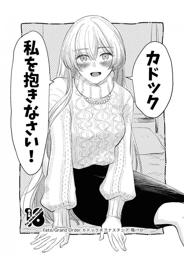 【エロ同人誌】刑部姫に借りたマンガに影響されたアナスタシアが恋人同士は毎日セックスするものだと押し倒してきて中出し初体験するカドックｗ【Fate/Grand Order】