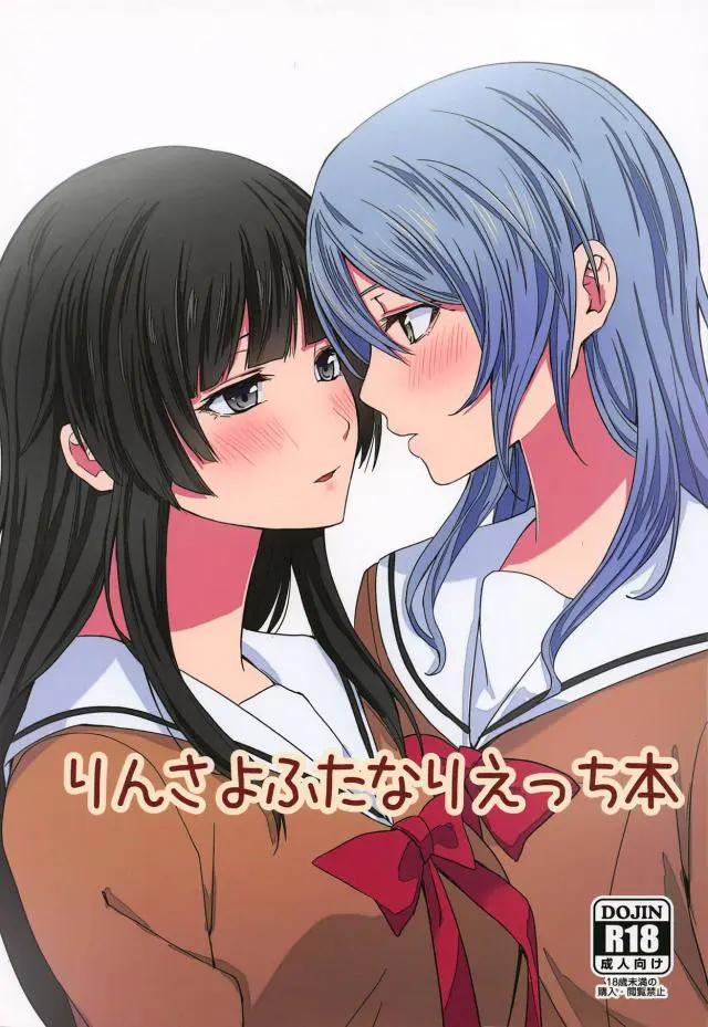 【エロ同人誌・C95】黒髪巨乳な白金燐子ちゃんと真面目な紗夜が学校のトイレでふたなりちんこを使ったレズセックスでトロ顔イキ【BanG Dream!(バンドリ)】