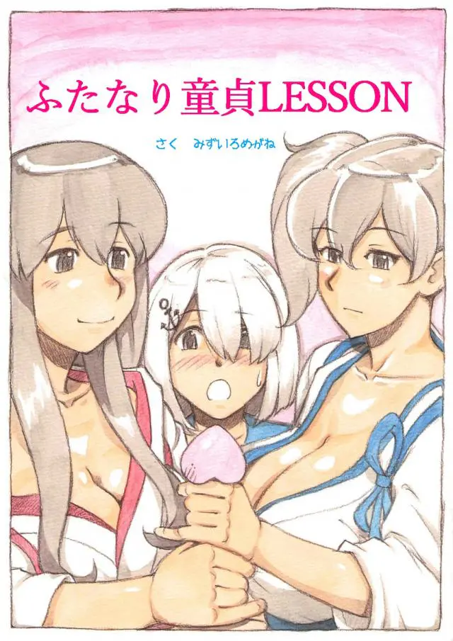 【エロ同人誌】ふたなり浜風ちゃんと加賀と赤城の3人がレズセックス！教科書のような絵で描かれるカラー本が妙にエロいｗｗフェラもクンニも69もやっちゃう。ヒートアップしてからの種付けプレスは圧巻！【艦これ】