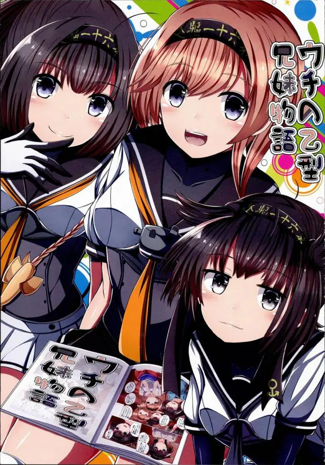 【エロ同人誌・C90】提督と兄妹の初月、照月、秋月が私服やスク水などのコズプレを披露する！【艦隊これくしょん～艦これ～】