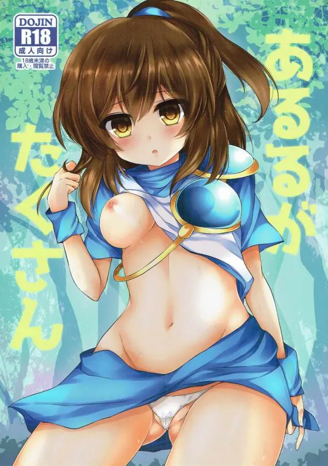 【エロ同人誌・C90】アルルが可愛すぎて犯してしまう！座位で見つめ合いながらのSEXで締め付け絶頂する！【 ぷよぷよ】