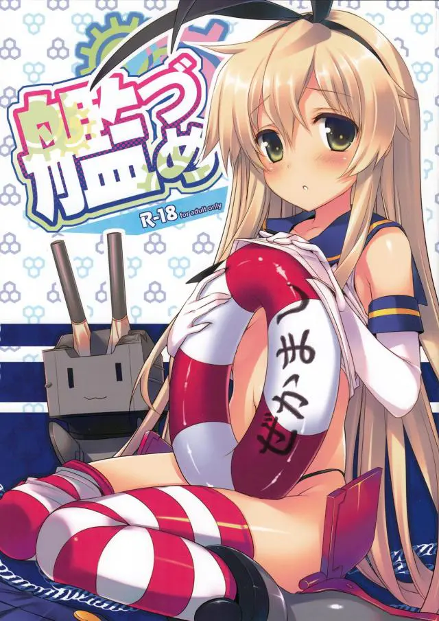 【エロ同人誌】全編かわいい艦娘たちと提督との激しいいちゃラブエッチをまとめたフルカラー総集編！【艦隊これくしょん -艦これ-】