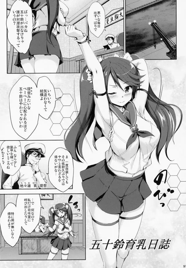 【エロ同人誌・C95】ツンデレツインテールの五十鈴ちゃんの巨乳を揉みまくって欲情させたらいつのまにか毎日オナニーをする淫乱女になってついに生挿入までしてもらえることにw【艦隊これくしょん～艦これ～】