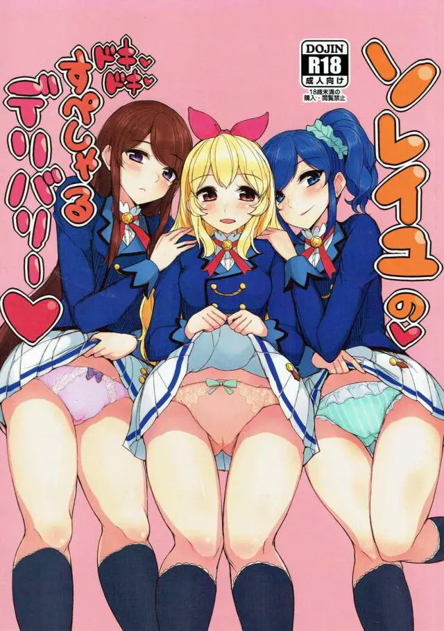 【エロ同人誌】ロリ美乳美少女JK！ソレイユの星宮いちご、紫吹蘭、霧矢あおいが家にデリバリーされてくるファンサービス。授乳手コキに生ハメセックス！4Pハーレムセックスで幸せすぎだろ！【アイカツ！】