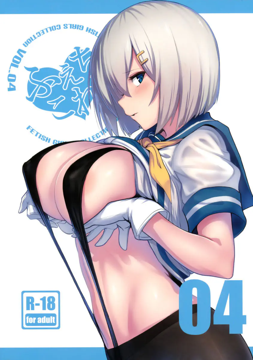 【エロ同人誌・C92】巨乳な浜風が提督の性処理をパイズリやフェラで頑張る！プロポーズされて終戦後イチャラブセックスｗｗｗ【艦隊これくしょん～艦これ～】