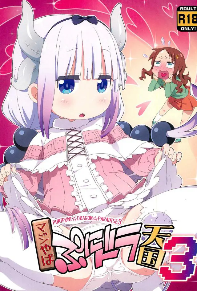 【エロ同人誌・C95】かんなと才川さんのレズエッチを見ちゃった翔太君はそのショタチンコに目をつけられダブルフェラｗパイパンマンコに騎乗位生挿入しさらに顔面騎乗位でクンニ強要の3Pしちゃう【小林さんちのメイドラゴン】