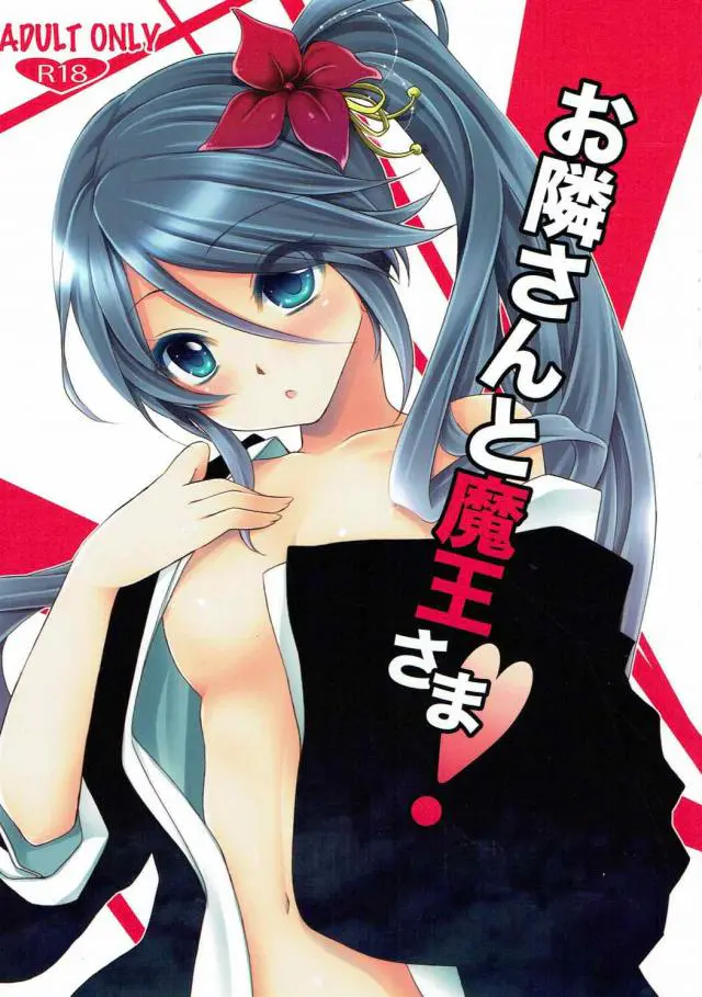 【エロ同人誌】鎌月鈴乃が寝てる魔王さまの勃起ちんぽ見て触っちゃう。押し倒されてキスされてトロ顔してる所に更に美乳を責められる。クンニされ処女まんこにハメると感度良好！お掃除フェラも仕込んでもう一発【はたらく魔王さま！】