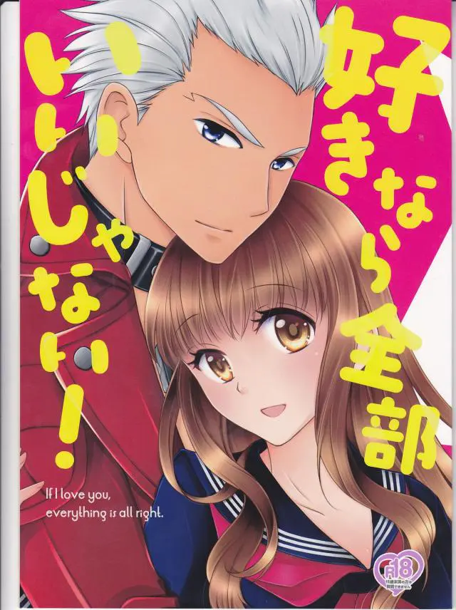 【エロ同人誌・C88】岸波白野はアーチャーと抱っこされながらキスをしちゃうと良い雰囲気になりちんぽ挿入をおねだりしてイチャラブセックスで感じちゃう！【Fate(フェイト)】