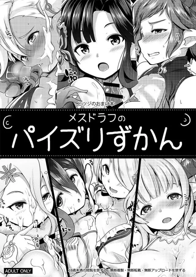 【エロ同人誌】それぞれタイプは異なるが、おっぱいが大きすぎるメスドラフたちのパイズリ方法をじっくり観察する薄い本！【グランブルーファンタジー】