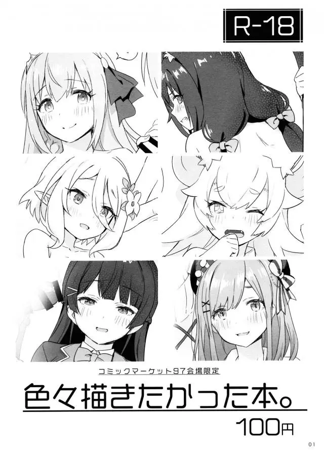 【エロ同人誌】プリコネの美食殿の美少女三人組や美少女Vtuberたちのえちちなイラスト集！【よろず】