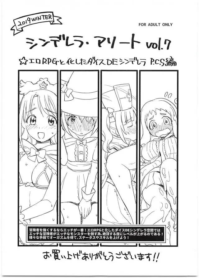 【エロ同人誌】346プロの美少女アイドルたちがエロRPGの世界に転生して陵辱されまくりエロレベルだけがどんどん上がっていくｗ【アイドルマスター シンデレラガールズ】