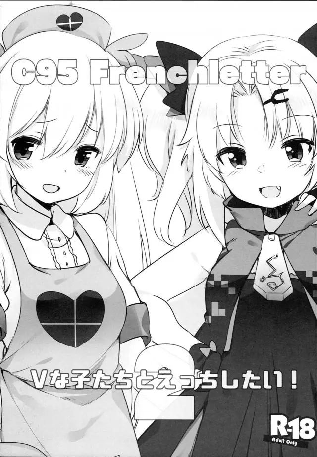 【エロ同人誌・C95】さなとゆり二人が勃起ちんこを突きつけられコラボレイプしちゃうｗお互いのフェラ顔に欲情し二人でディープキスしだしたら手マンや正常位生挿入でパイパンマンコを犯されちゃうｗ【バーチャルYouTuber(VTuber)】