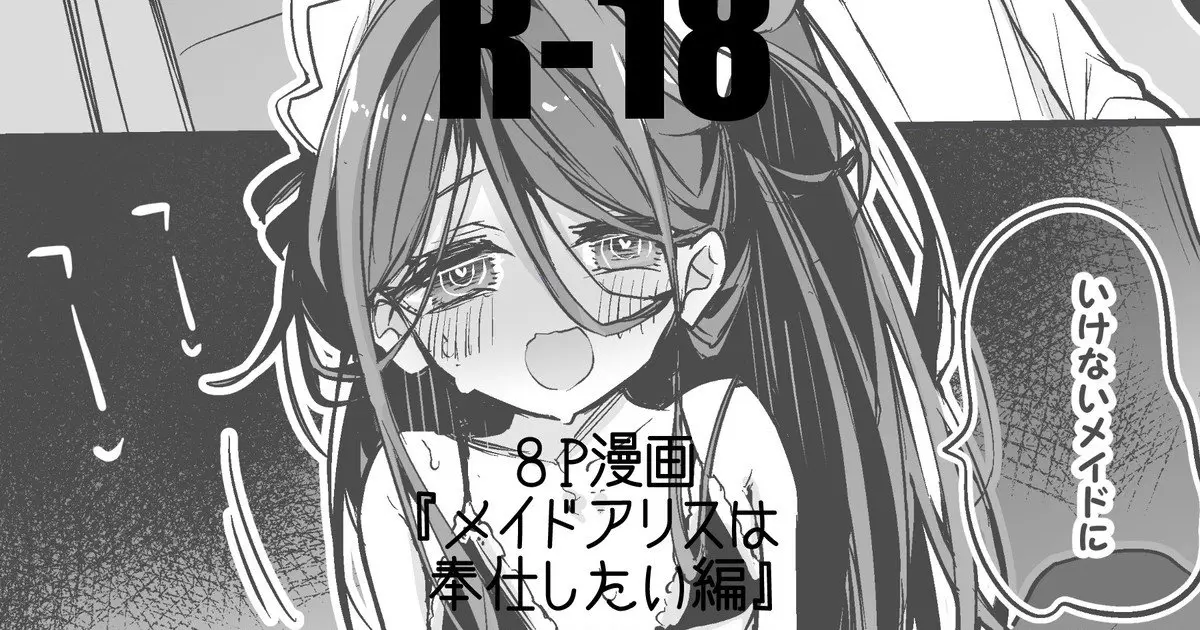 【エロ同人誌】先生にメイド姿で手コキから生ちんぽを受け止めるが、大きすぎて入れただけでイッてしまったアリスが激しく中出しセックスされておしおきされるｗ【ブルーアーカイブ】