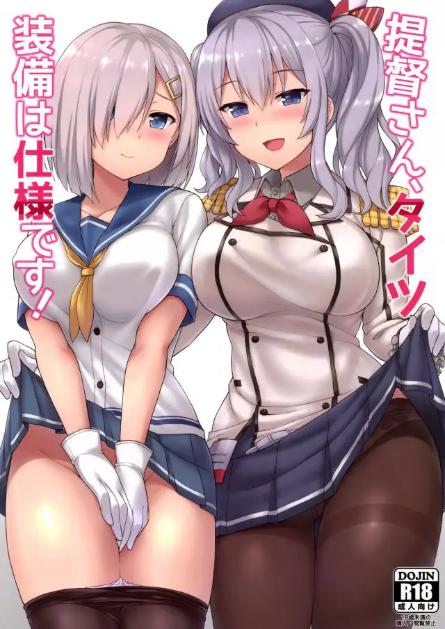 【エロ同人誌・C91】タイツ姿の鹿島と浜風がタイツ素股と顔面騎乗のダブル責め！履いたままバックでちんぽを挿入し中出しセックス！【艦隊これくしょん～艦これ～】