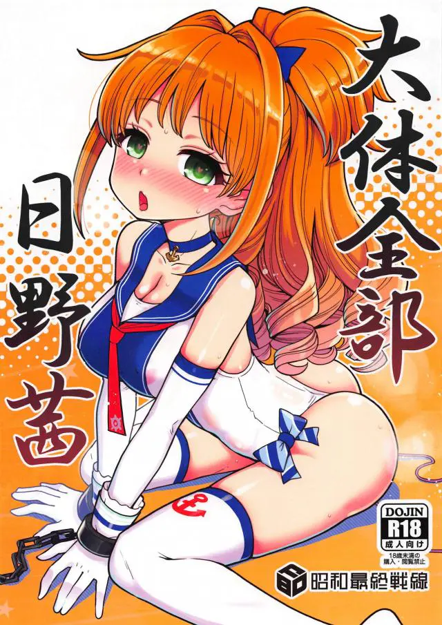 【エロ同人誌・C95】茶髪ロリっ娘アイドル日野茜ちゃんがドスケベドMド変態かどうかチェックされることになるｗスパンキングで感じるドMでちんこをフェラしちゃうｗドスケベセックス大好きなド変態だと判明w【アイドルマスターシンデレラガールズ(デレマス)】