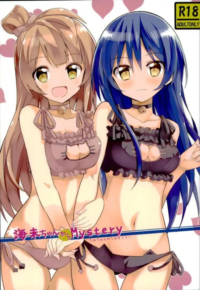 【エロ同人誌・C90】貧乳ロリータ美少女！南ことりちゃんと園田海未ちゃんのレズ本。キスや手マンのソフトなレズエッチが儚く可愛い。ロリロリに描かれているのが最高にCOOL！【ラブライブ！】