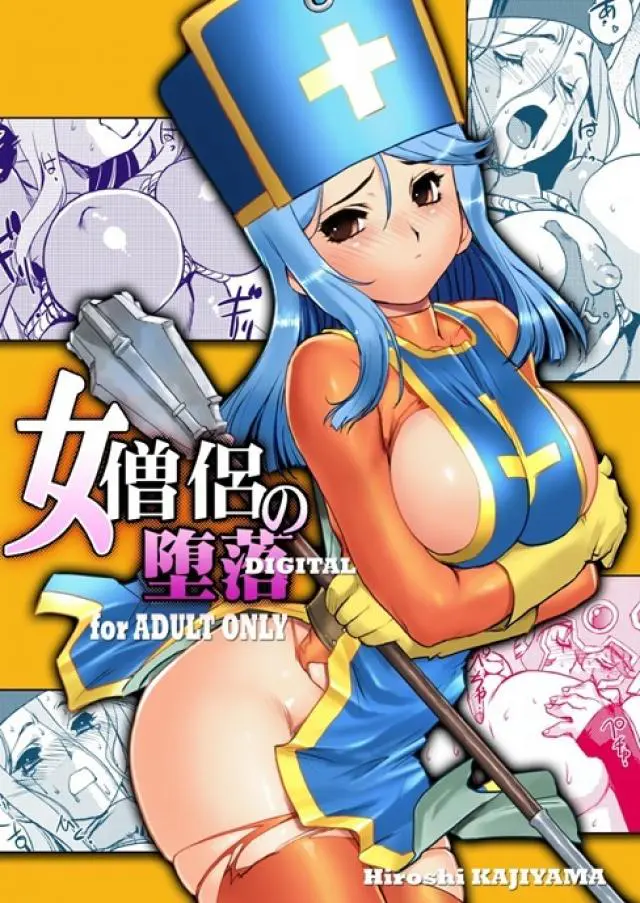 【エロ同人誌】女戦士が魔族のロリにいたずらしまくってるのを咎めた巨乳お姉さんの女僧侶が女戦士に手マンされて痙攣イキｗｗペニバンでレズセックスさせられて同時絶頂アヘ顔イキｗｗ【ドラクエ】