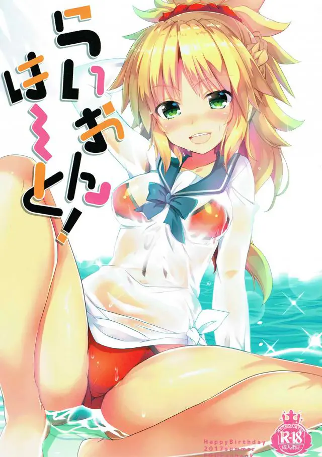 【エロ同人誌・C92】水着姿の俺っ娘モードレッドはマスターにおっぱいを揉まれるとフェラでお返しし口内射精させちゃう！さらに騎乗スキル発動で生挿入しイチャイチャセックスで中出しさせてみた！【Fate(フェイト)】