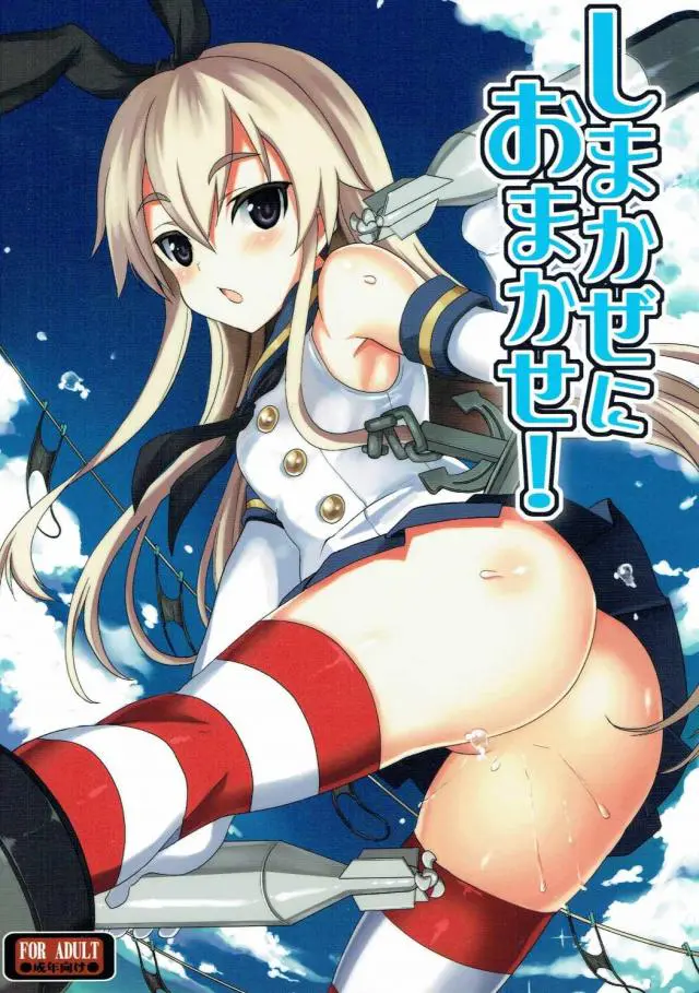 【エロ同人誌】貧乳ロリ艦娘の島風と提督が改修と称してイチャラブエッチｗアナルにローター押し込みトロ顔イキさせると勃起ちんこをフェラそして生挿入ｗエッチ大好き淫乱艦娘にｗ【艦隊これくしょん～艦これ～】