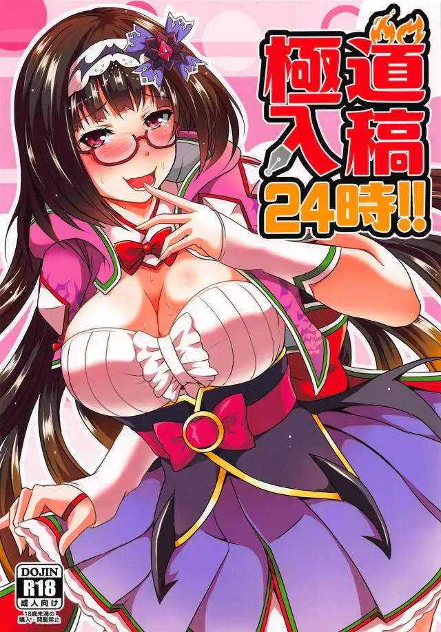 【エロ同人誌】原稿の手伝いのために呼び寄せたアンドロイドに無理やりフェラさせられ口内射精ｗ服を破られ正常位でトロ顔機械姦しちゃう刑部姫w【Fate(フェイト)】