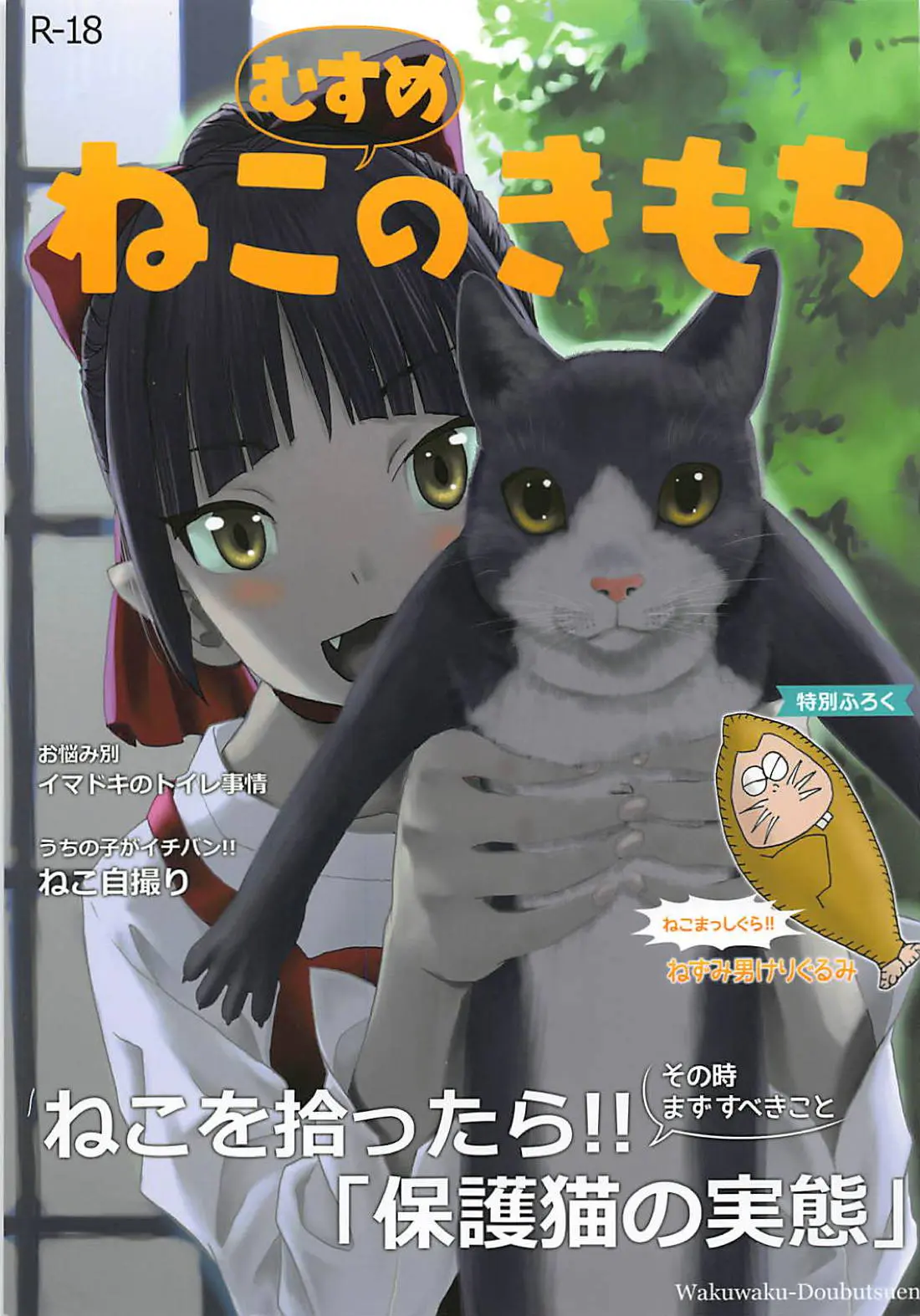 【エロ同人誌・C94】猫娘にフェラをしてもらい口内射精！さらに足コキにクンニしたら猫娘もトロ顔で感じまくりそのまま正常位生挿入エッチしちゃう【ゲゲゲの鬼太郎】