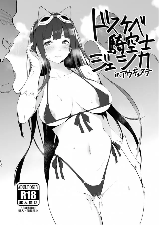 【エロ同人誌・C96】清楚なジェシカちゃんが可愛い浴衣姿で青姦スポットに迷い込んでしまうｗ早速ナンパ男に引っ掛けられて巨乳乳首をいじられたり手マンでのけ反りイキｗトロ顔になっちゃって浴衣姿のまま青姦ｗ【グランブルーファンタジー(グラブル)】