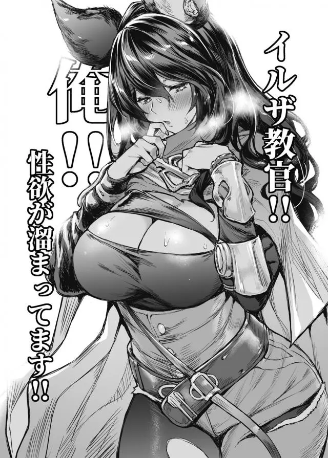 【エロ同人誌】むっちり巨乳ボディでフェロモンむんむんなイルザ教官とお互いを慰めあってとどめのアナルセックスで悶絶昇天！【グランブルーファンタジー】