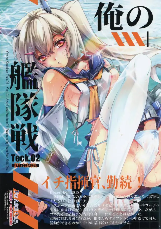 【エロ同人誌・C95】無感情系艦娘綾波ちゃんの乳首とパンツの匂いを嗅ぎ対面座位生挿入でトロ顔にしちゃういちゃらぶエッチを楽しむ変態指揮官w【アズールレーン(アズレン)】