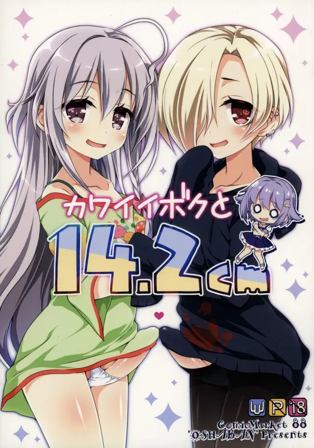 【エロ同人誌・C88】白坂小梅と星輝子は拾ったノートにキノコが育つように書いてみたらちんぽが生えてフタナリになったのでそこにやってきた輿水幸子とエッチを楽しんじゃう！【アイドルマスターシンデレラガールズ(デレマス)】