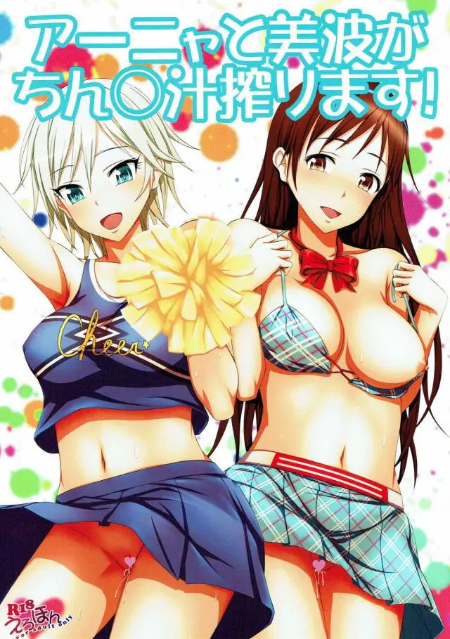 【エロ同人誌・C93】ロリ巨乳美少女！アーニャとみなみんが大好きなPに積極的にアピール！逆レイプ気味にみなみんに生ハメされちゃって悦ぶP。中出し！アーニャのパイパンまんこクンニしてから処女もらっちゃう！【デレマス】