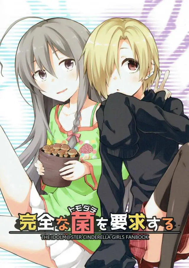 【エロ同人誌・C91】デレマス非エロ同人誌！幸子と小梅と輝子はいつも仲良し！【アイドルマスターシンデレラガールズ（デレマス）】