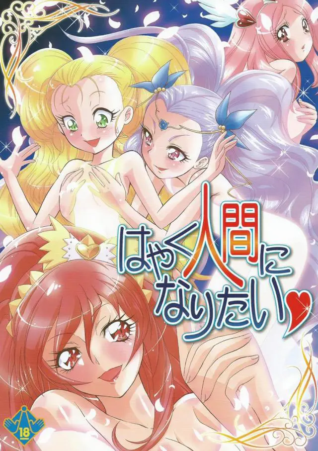 【エロ同人誌】ローズやビートに拉致られた少年はプリキュアの性欲処理に使われてしまうｗ勃起ちんこをフェラされさらに顔面騎乗位でクンニ要求！アナルも使ったマンコとの二穴挿し！【スウィートプリキュア】