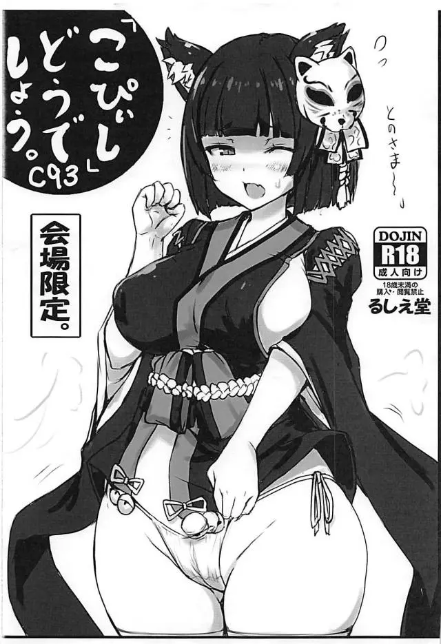 【エロ同人誌・C93】山城にいたずらエッチ！寝ているところを体まさぐりパンツ下ろしたりバックから生挿入セックスで巨乳揺らしながらヤリまくると感じちゃう淫乱戦艦ｗ【アズールレーン】