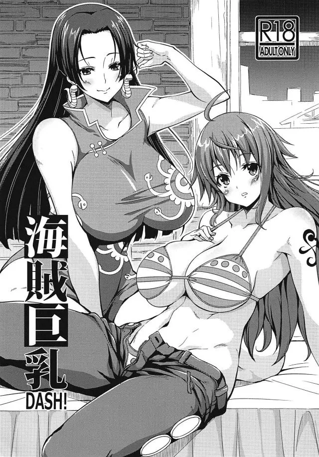 【エロ同人誌・C97】ナミ、レベッカ、黒髪ロングで女帝のハンコックちゃんが騎乗位で巨乳を揉まれその海賊まんこを犯されメスイキ顔晒すｗ【ONE PIECE(ワンピース)】