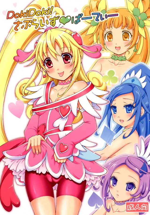 【エロ同人誌】ダイヤやロゼッタ、ソードやハートが普段頑張るみんなのためにプリキュア姿でご奉仕！腋舐めに髪コキ、顔射されさらに生挿入までしちゃうがおかげでみんな元気いっぱいｗ【ドキドキ！プリキュア】