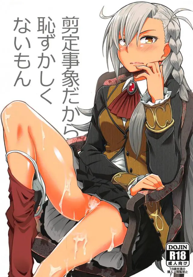 【エロ同人誌・C95】銀髪美人なオルガマリーちゃんが敵に捕らわれ拘束レイプｗ媚薬を注入され感度が上がった乳首だけではイケないのでちんこを生挿入して欲しいと懇願しちゃうほど淫乱娘にｗ【Fate(フェイト)】