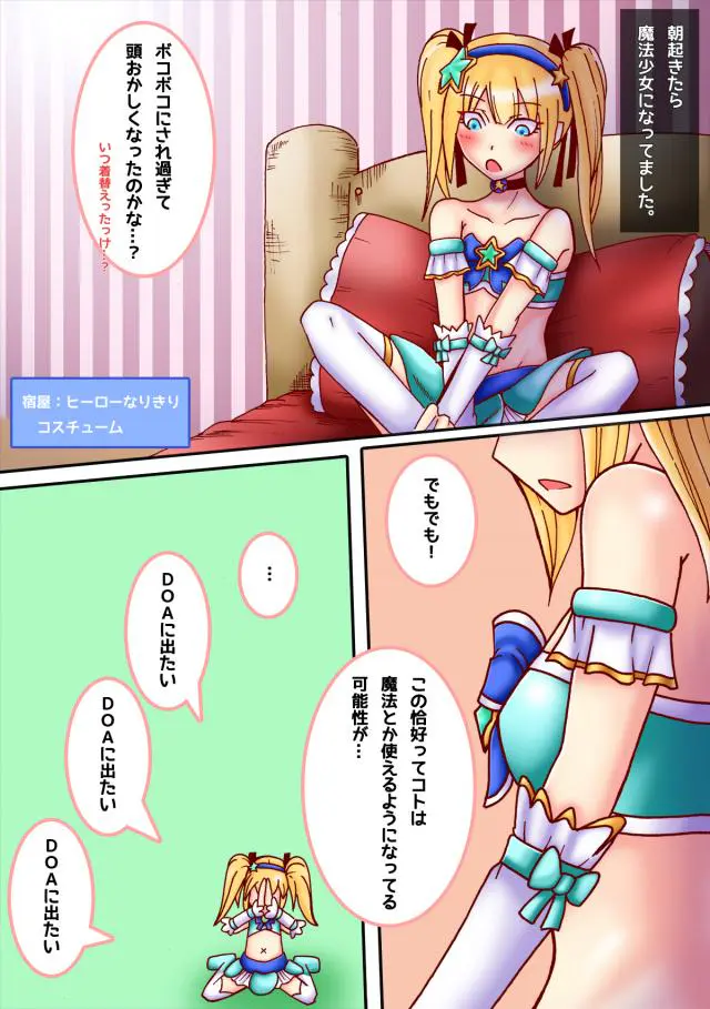 【エロ同人誌】魔法少女になったマリー・ローズはあやねにちっぱいを舐められるとレズエッチをしちゃう！クンニでトロ顔になるとバックで生ハメされ、巨乳を押し付けられながらイチャイチャエッチをしちゃう！【DOA(デッドオアアライブ)】