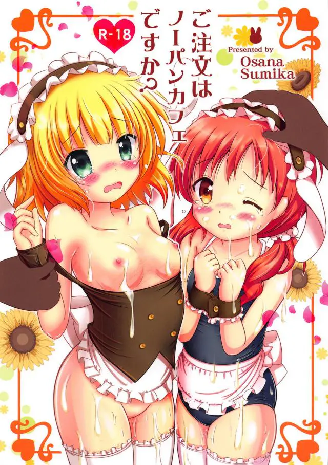 【エロ同人誌・C95】スク水を着たミクちゃんとパンツ丸出しのシャロちゃんが鬼畜レイプｗマンコとアナルを弄ばれスク水をずらしハメｗ無理矢理フェラで涙目になっちゃう【ご注文はうさぎですか？(ごちうさ)】