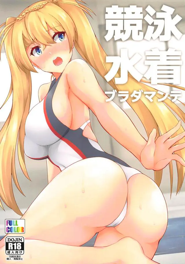 【エロ同人誌・C96】金髪ツインテールのブラダマンテちゃんが競泳水着を着てくれたのでそのエッチさに興奮手マンしてあげてバックからずらしハメｗ途中ジャンヌが来てしまうとバレるかもしれないリスクで余計に興奮するド変態サーヴァントｗ【Fate(フェイト)】