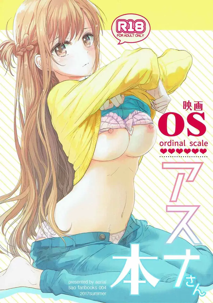 【エロ同人誌・C92】アスナとキリトのイチャイチャセックス！いつも通りにゴム付きセックスをしていたらユイに姉弟が出来るんですねと言われた事を意識したアスナがゴムを外し騎乗位挿入で子作りセックスしてきた！【ソードアート・オンライン(SAO)】