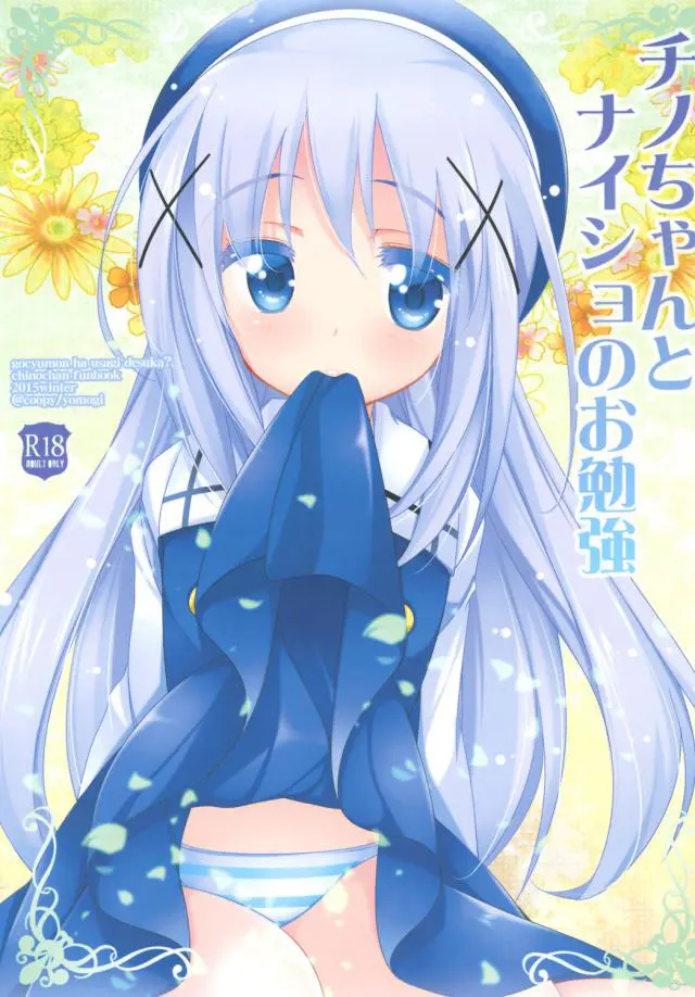 【エロ同人誌・C89】学校帰りのチノちゃんにエッチなお勉強を教えるお兄さんｗｗ処女喪失セックスしてしまうｗｗ