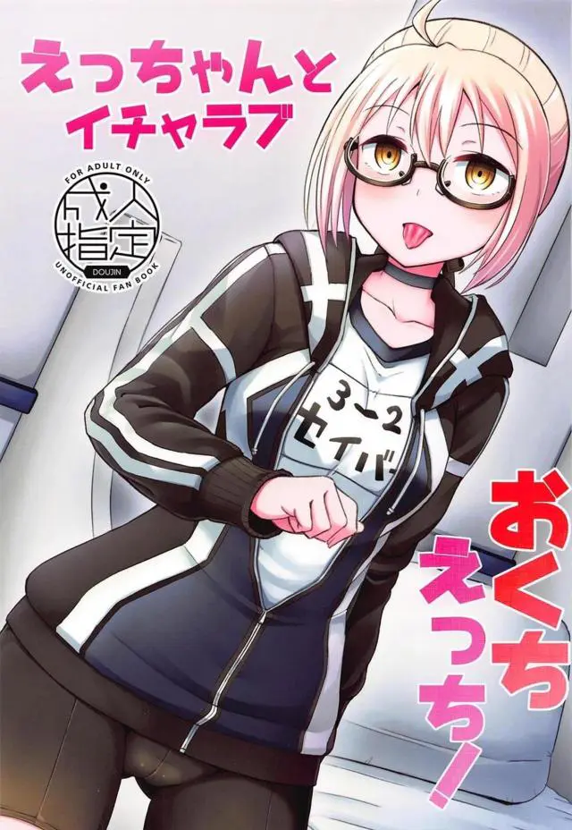 【エロ同人誌・C97】メガネをかけた謎のヒロインXちゃんに口でご奉仕してもらうマスターくんｗ路地裏での青姦ｗフェラに口内射精し仰向けで涙目にまでしてしまうｗ【Fate(フェイト)】