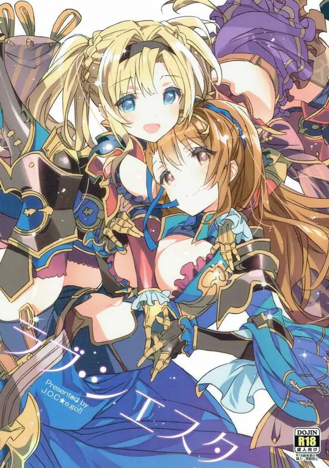 【エロ同人誌・C90】ゼタとベアトリクスが二人でイチャイチャクンニしてキスして気持ちよくなって潮吹きする百合SEXをする！【グランブルーファンタジー(グラブル)】