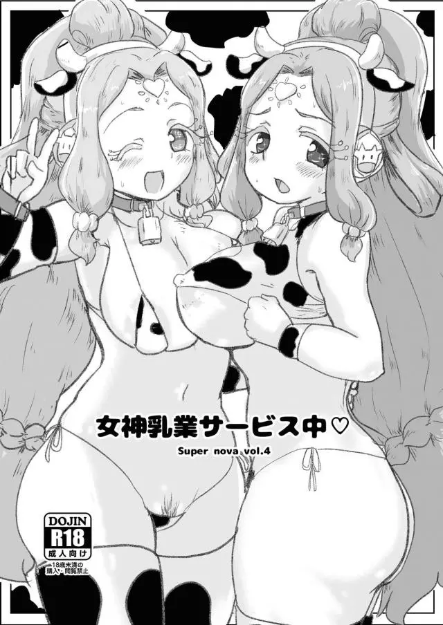 【エロ同人誌】最近男たちが紛れ込んでいてアイドルたちに手を出させないように、女神なのにジュリィと一緒にみずから性欲処理係となるジャニスｗ【プリパラ】